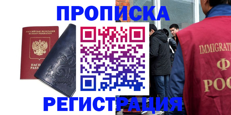 прописка ребенка в Уфе