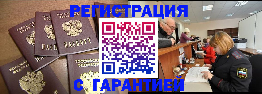 временная регистрация гарантия в Уфе