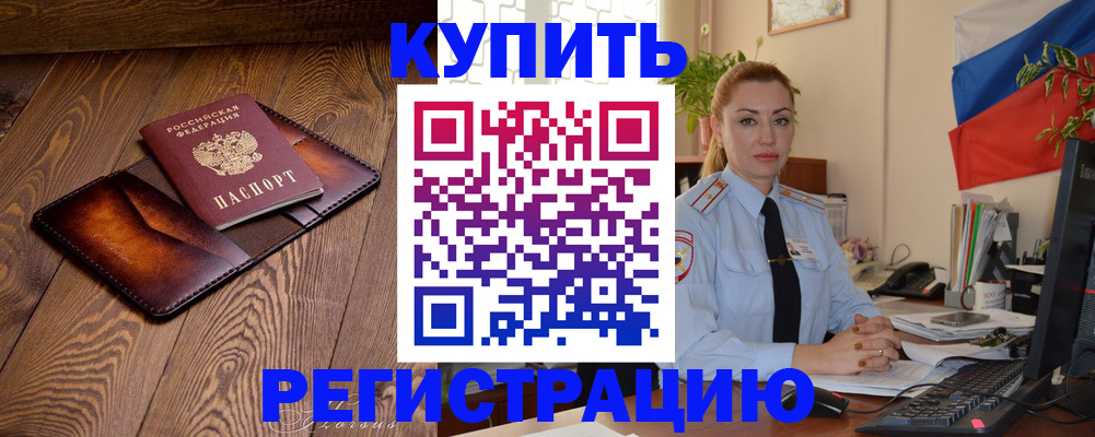 прописка в квартире в Уфе