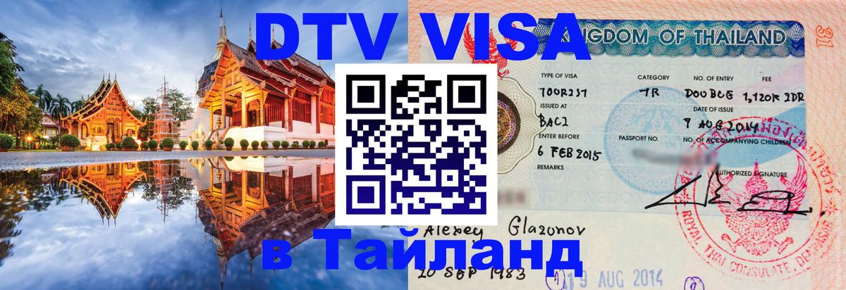 Сколько стоит DTV виза — актуальные цены, оформление даже без документов - 